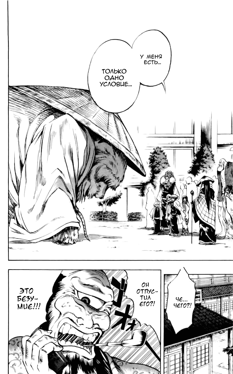 Манга Внук Нурарихёна - Глава 47 Страница 12