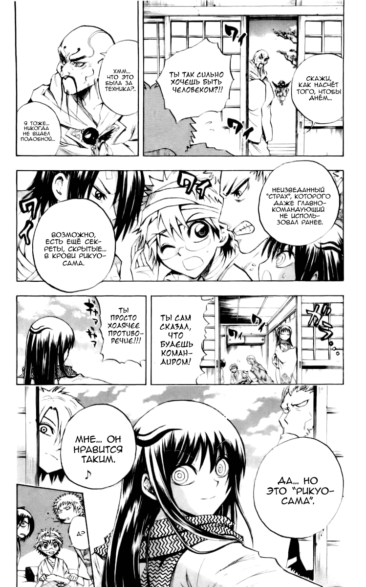 Манга Внук Нурарихёна - Глава 47 Страница 16