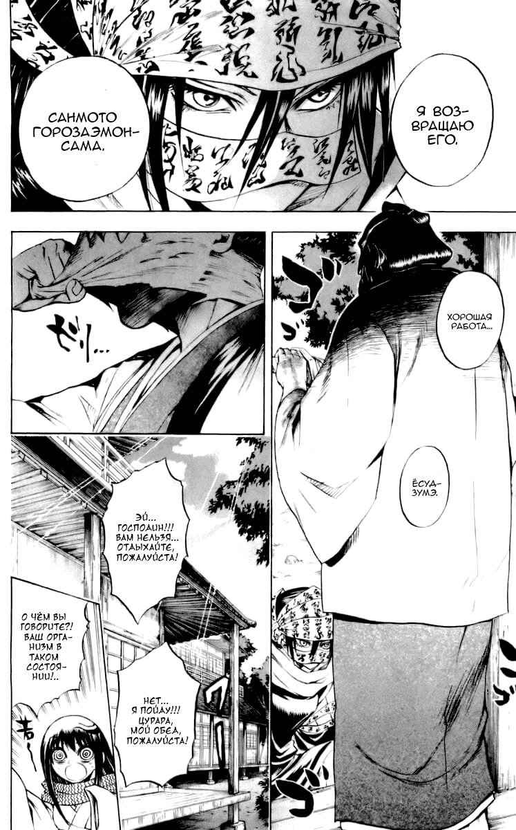 Манга Внук Нурарихёна - Глава 47 Страница 14