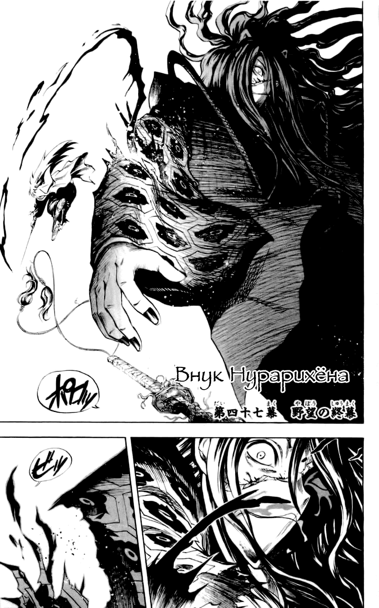 Манга Внук Нурарихёна - Глава 47 Страница 3