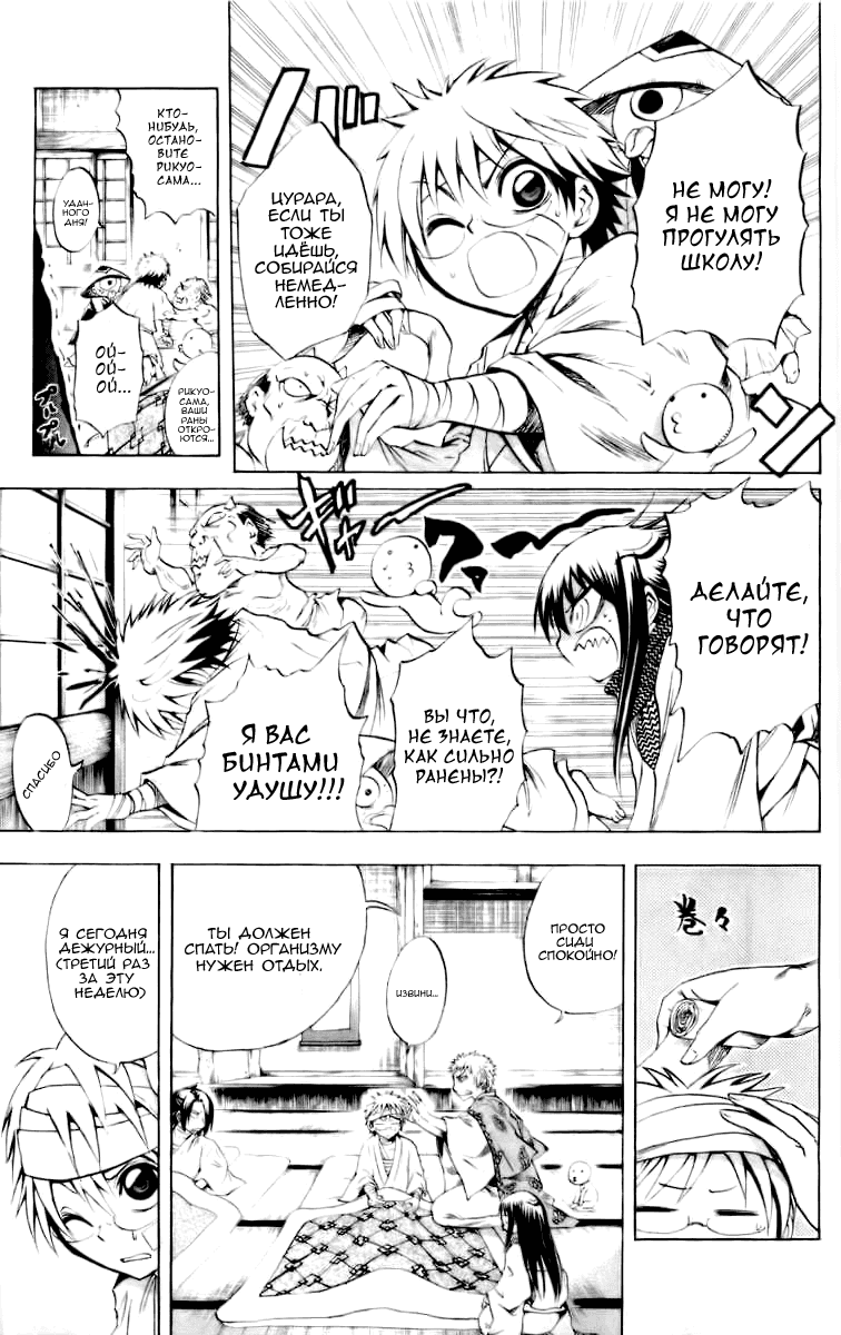 Манга Внук Нурарихёна - Глава 47 Страница 15