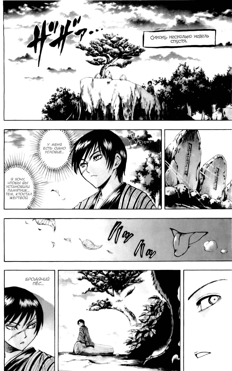 Манга Внук Нурарихёна - Глава 47 Страница 18