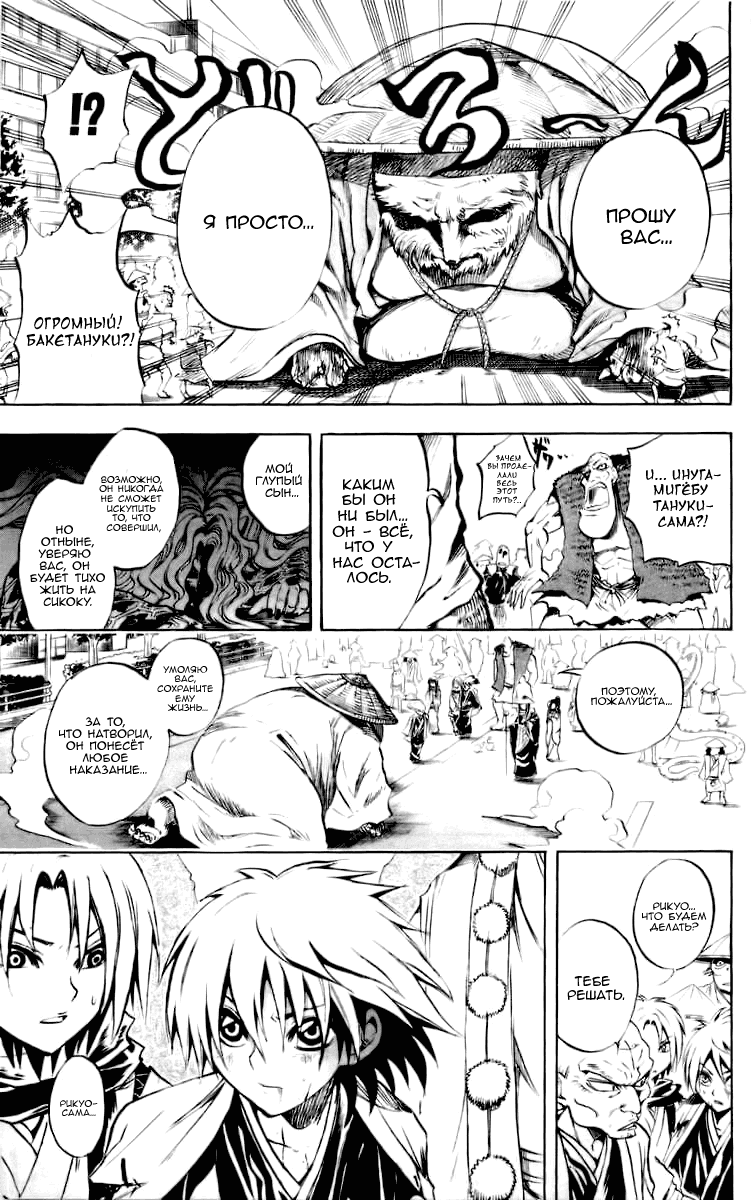 Манга Внук Нурарихёна - Глава 47 Страница 11