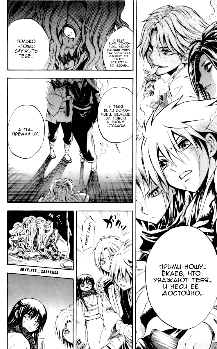 Манга Внук Нурарихёна - Глава 47 Страница 8