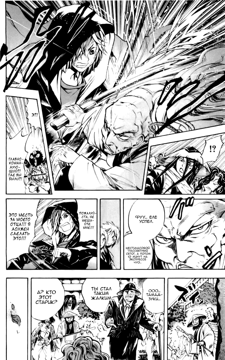 Манга Внук Нурарихёна - Глава 47 Страница 10