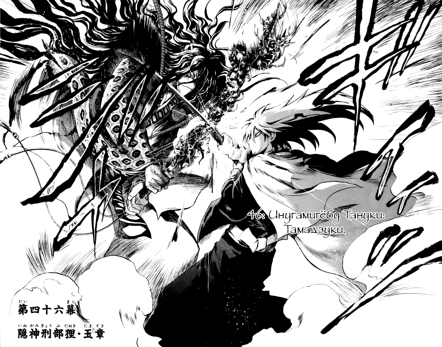 Манга Внук Нурарихёна - Глава 46 Страница 4