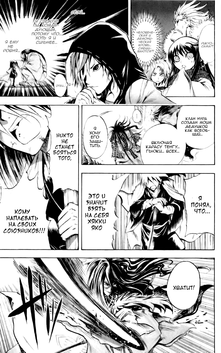 Манга Внук Нурарихёна - Глава 46 Страница 16