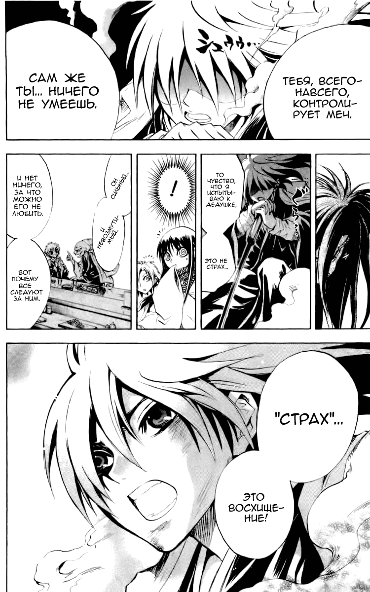 Манга Внук Нурарихёна - Глава 46 Страница 15