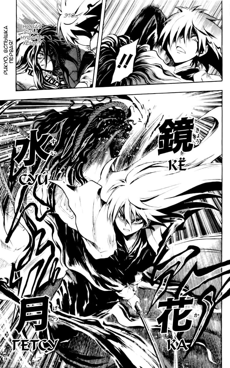 Манга Внук Нурарихёна - Глава 46 Страница 18