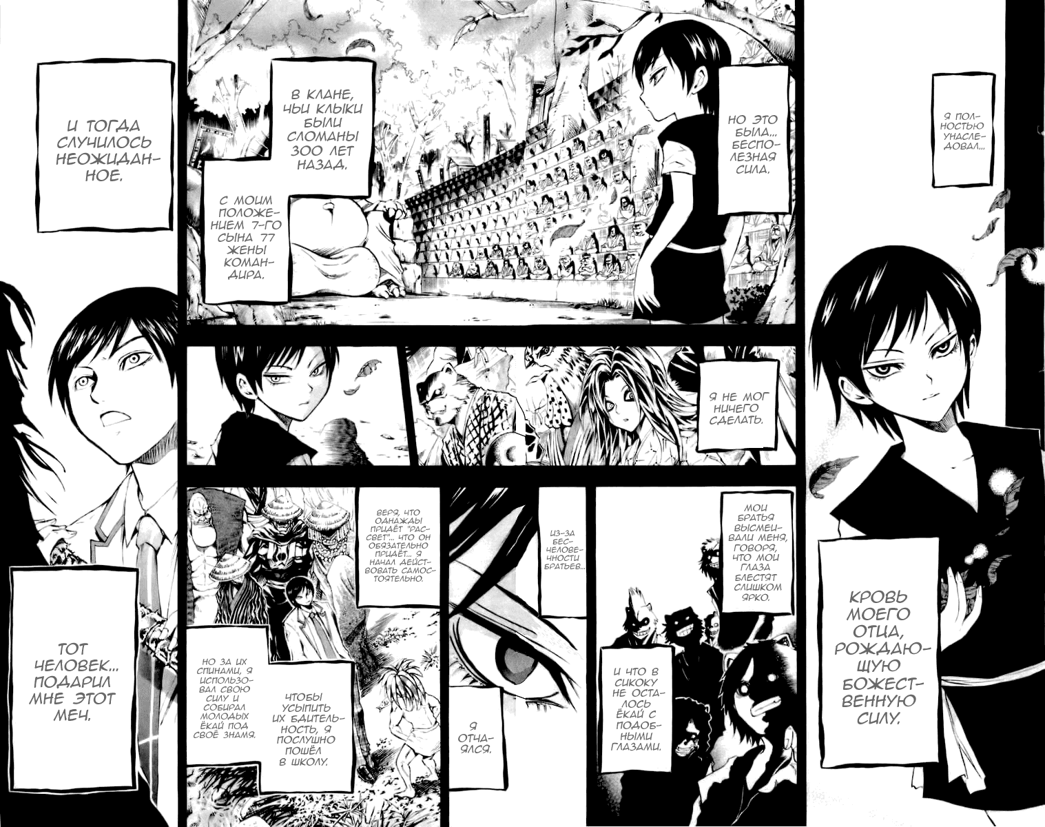 Манга Внук Нурарихёна - Глава 46 Страница 10