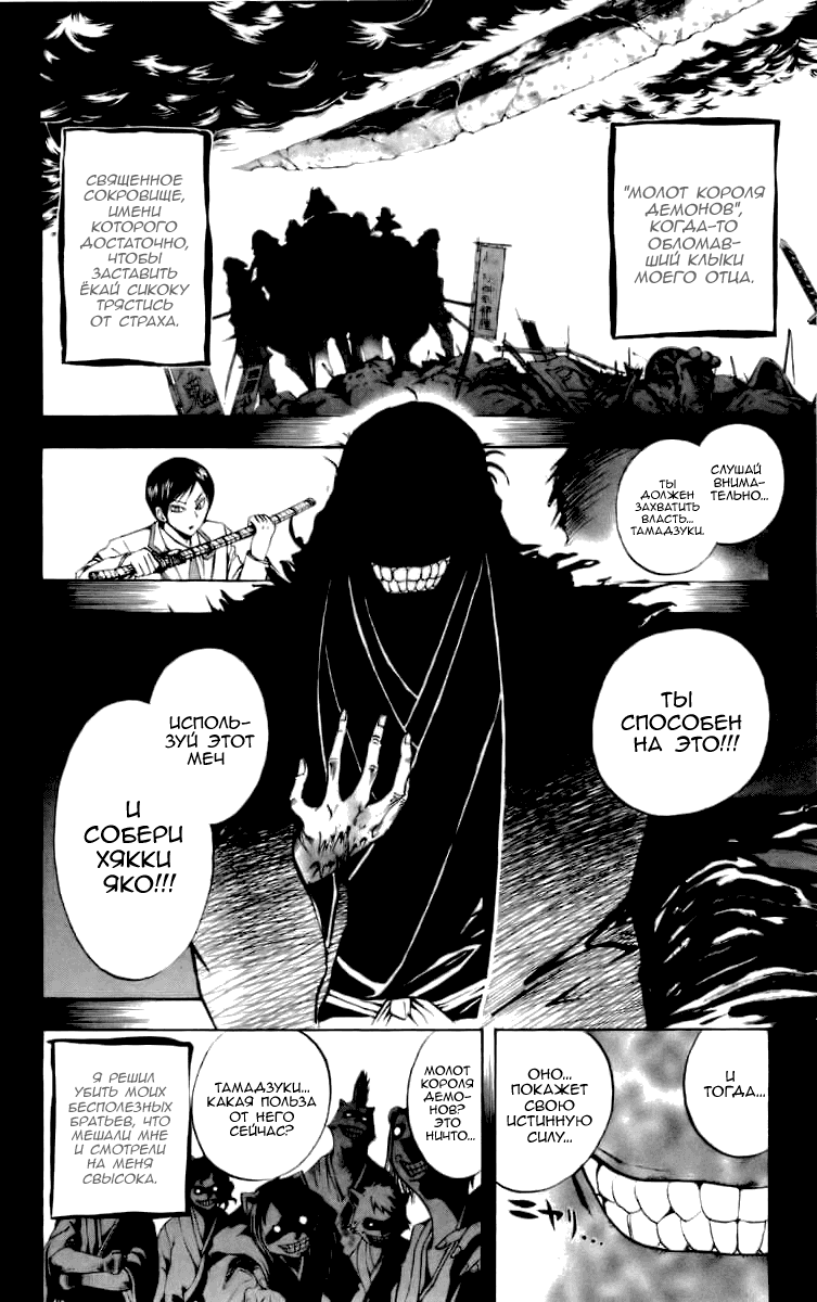 Манга Внук Нурарихёна - Глава 46 Страница 11