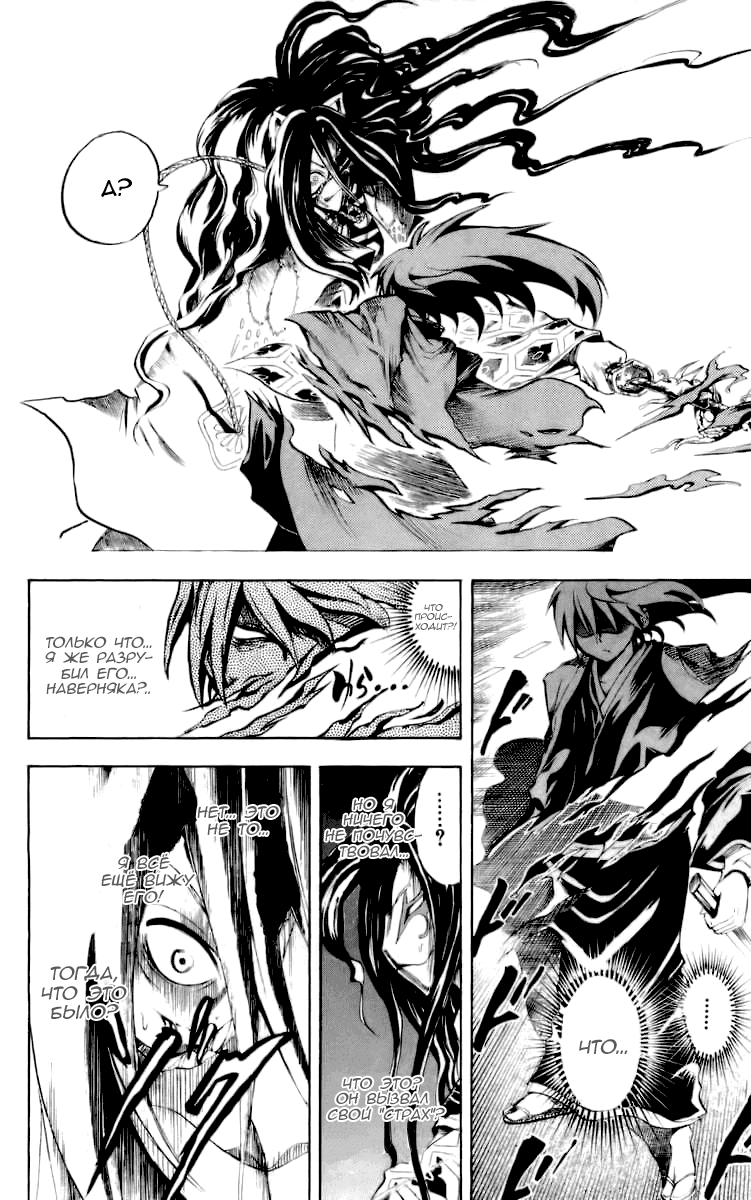 Манга Внук Нурарихёна - Глава 46 Страница 17