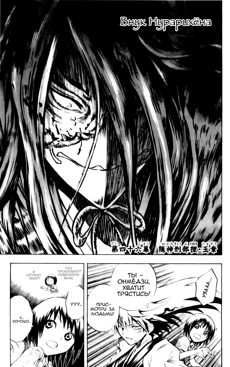 Манга Внук Нурарихёна - Глава 46 Страница 3