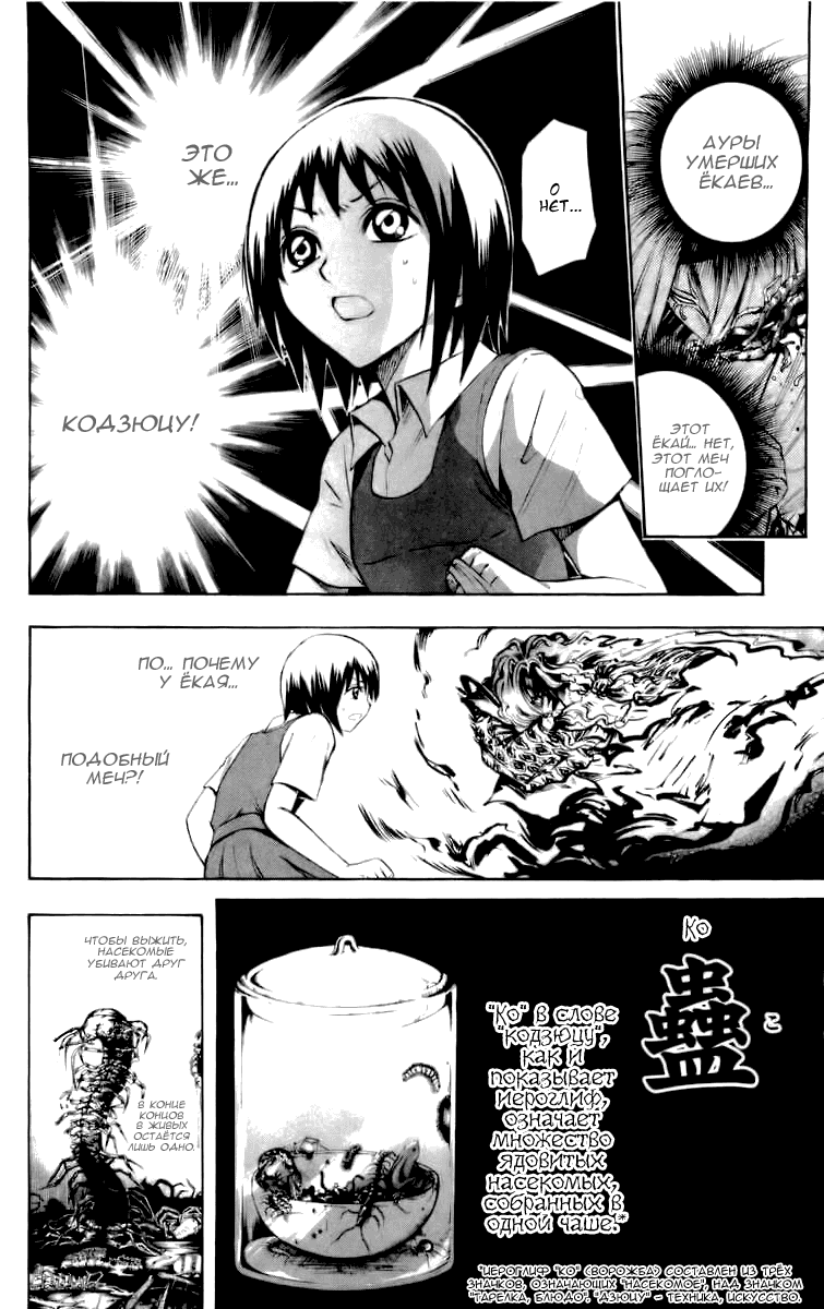 Манга Внук Нурарихёна - Глава 45 Страница 8