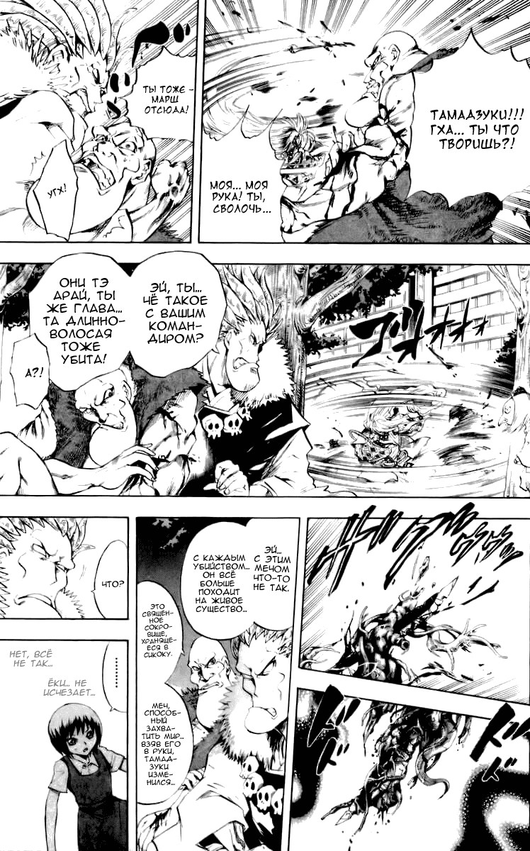 Манга Внук Нурарихёна - Глава 45 Страница 7