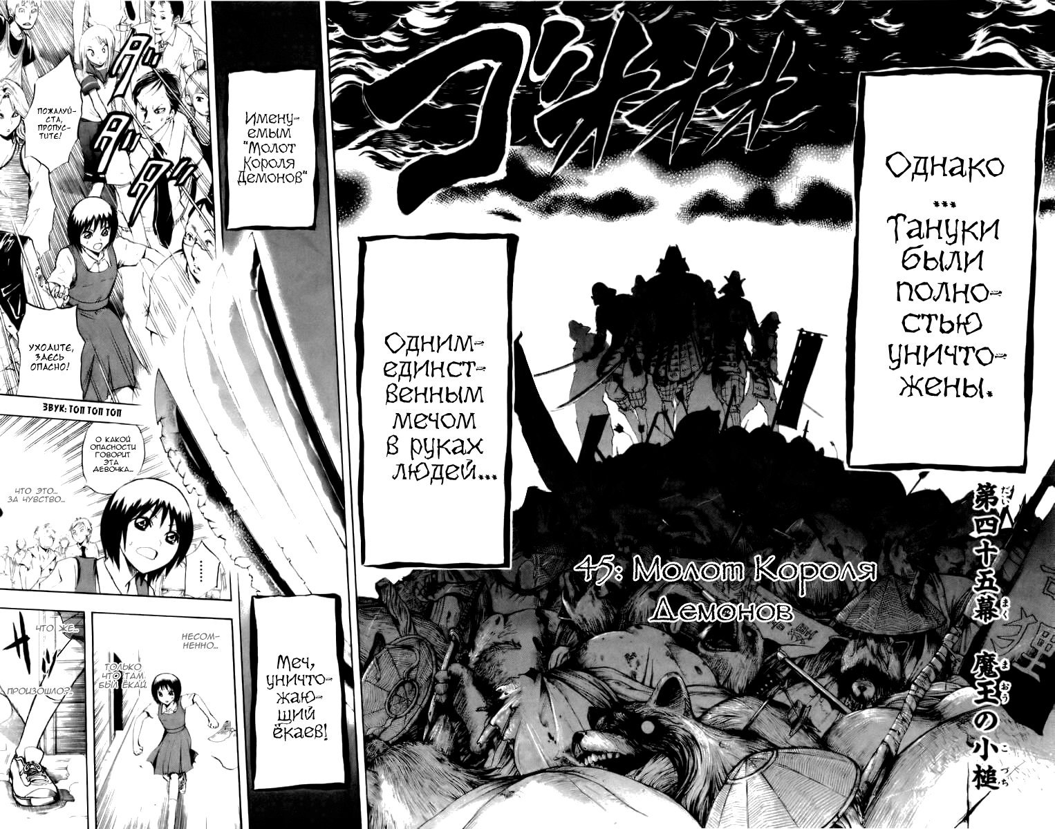 Манга Внук Нурарихёна - Глава 45 Страница 4