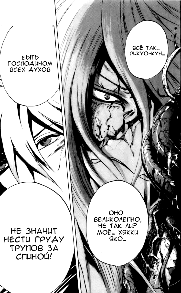 Манга Внук Нурарихёна - Глава 45 Страница 17