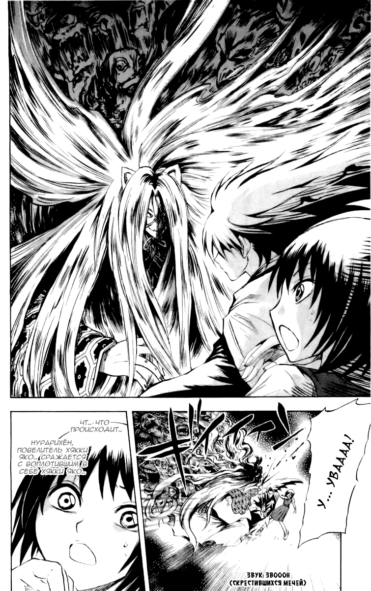 Манга Внук Нурарихёна - Глава 45 Страница 16