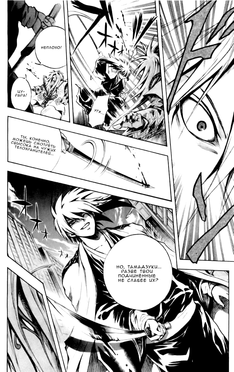 Манга Внук Нурарихёна - Глава 44 Страница 4