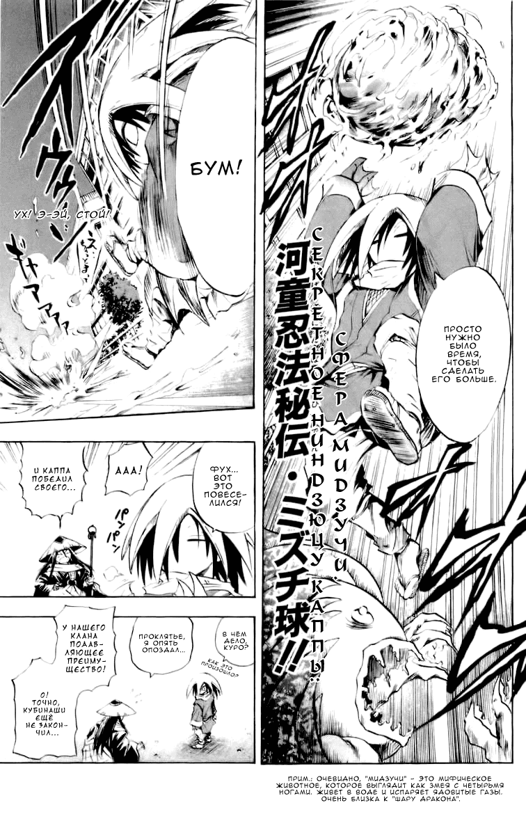 Манга Внук Нурарихёна - Глава 44 Страница 11