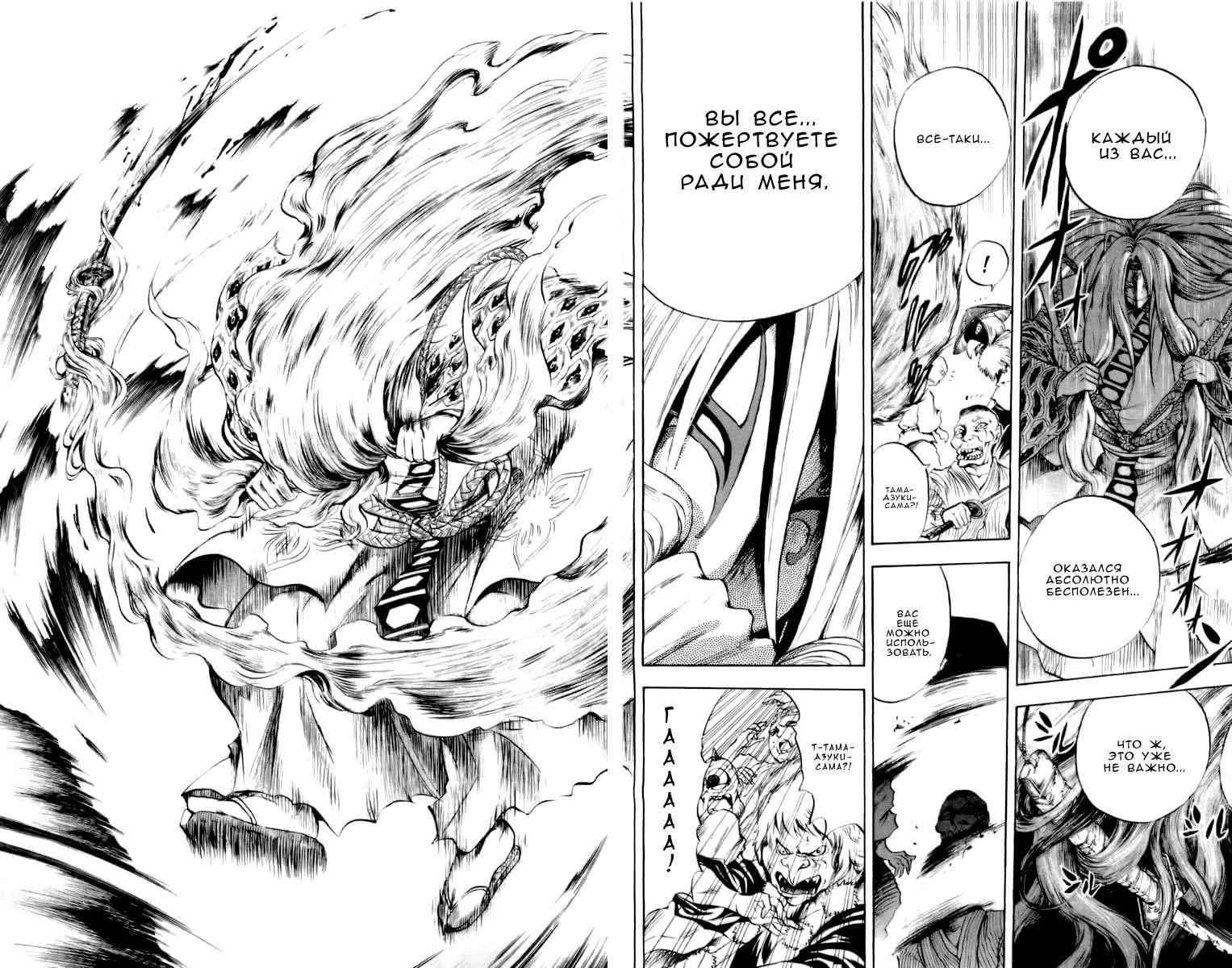 Манга Внук Нурарихёна - Глава 44 Страница 18