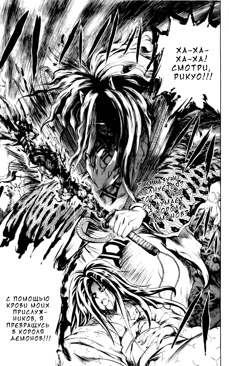 Манга Внук Нурарихёна - Глава 44 Страница 20