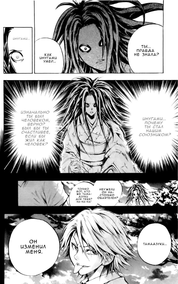 Манга Внук Нурарихёна - Глава 44 Страница 14