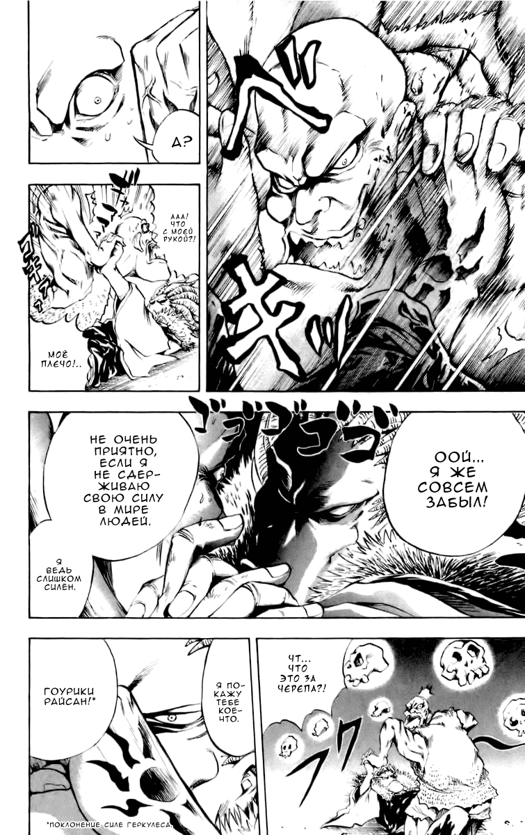 Манга Внук Нурарихёна - Глава 44 Страница 8