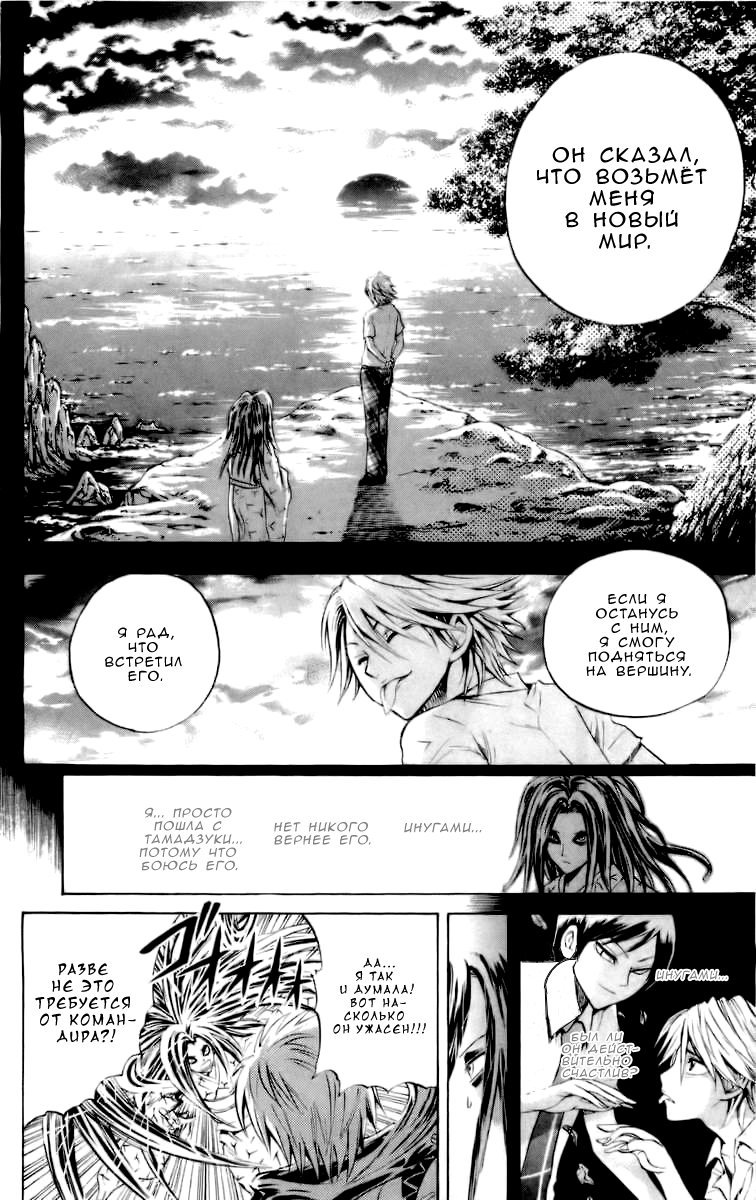 Манга Внук Нурарихёна - Глава 44 Страница 16