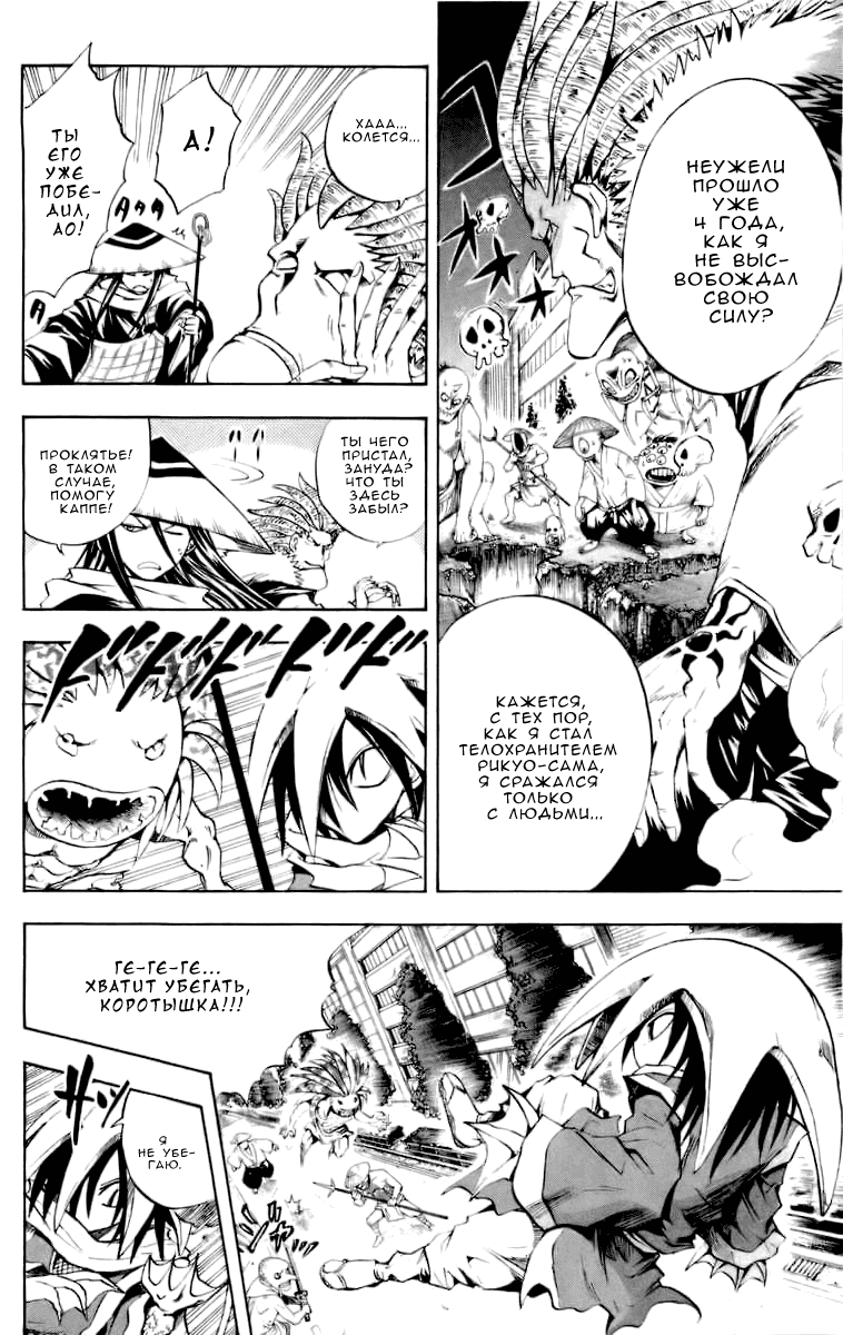 Манга Внук Нурарихёна - Глава 44 Страница 10