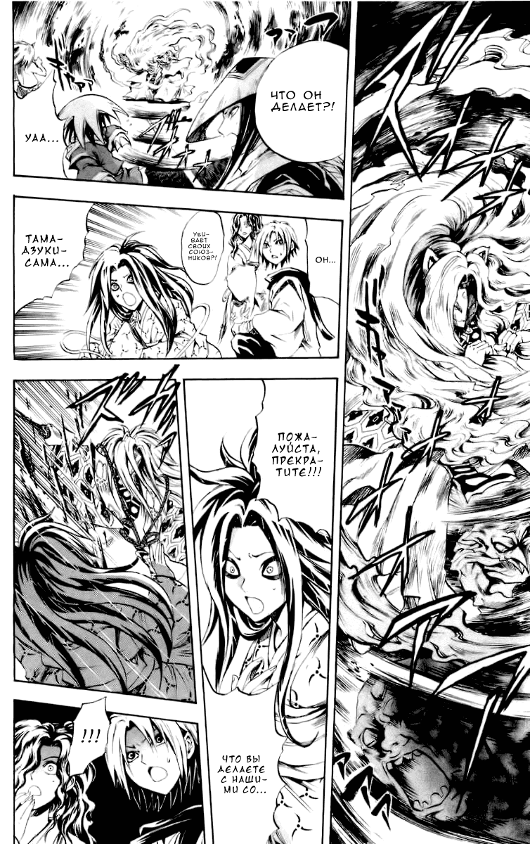 Манга Внук Нурарихёна - Глава 44 Страница 19