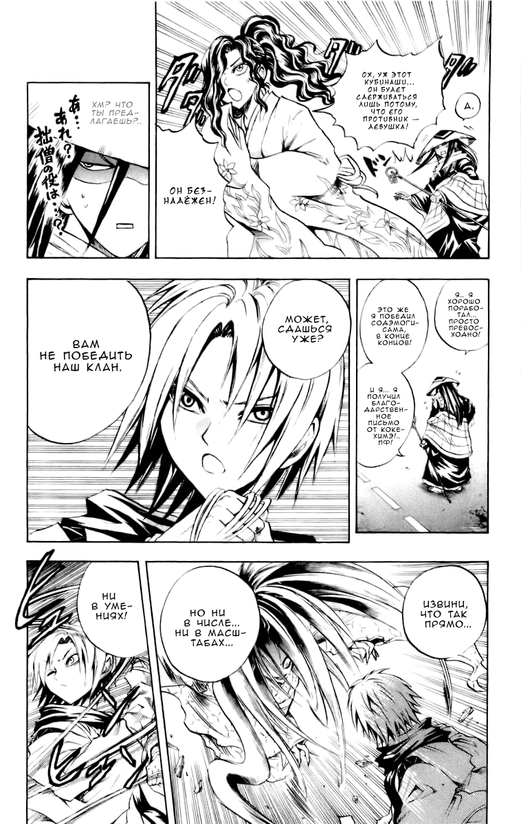 Манга Внук Нурарихёна - Глава 44 Страница 12