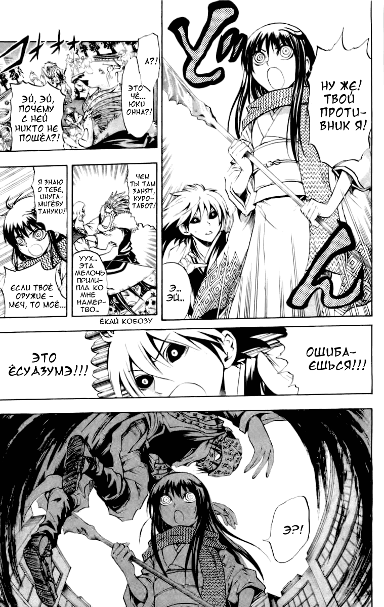 Манга Внук Нурарихёна - Глава 43 Страница 14