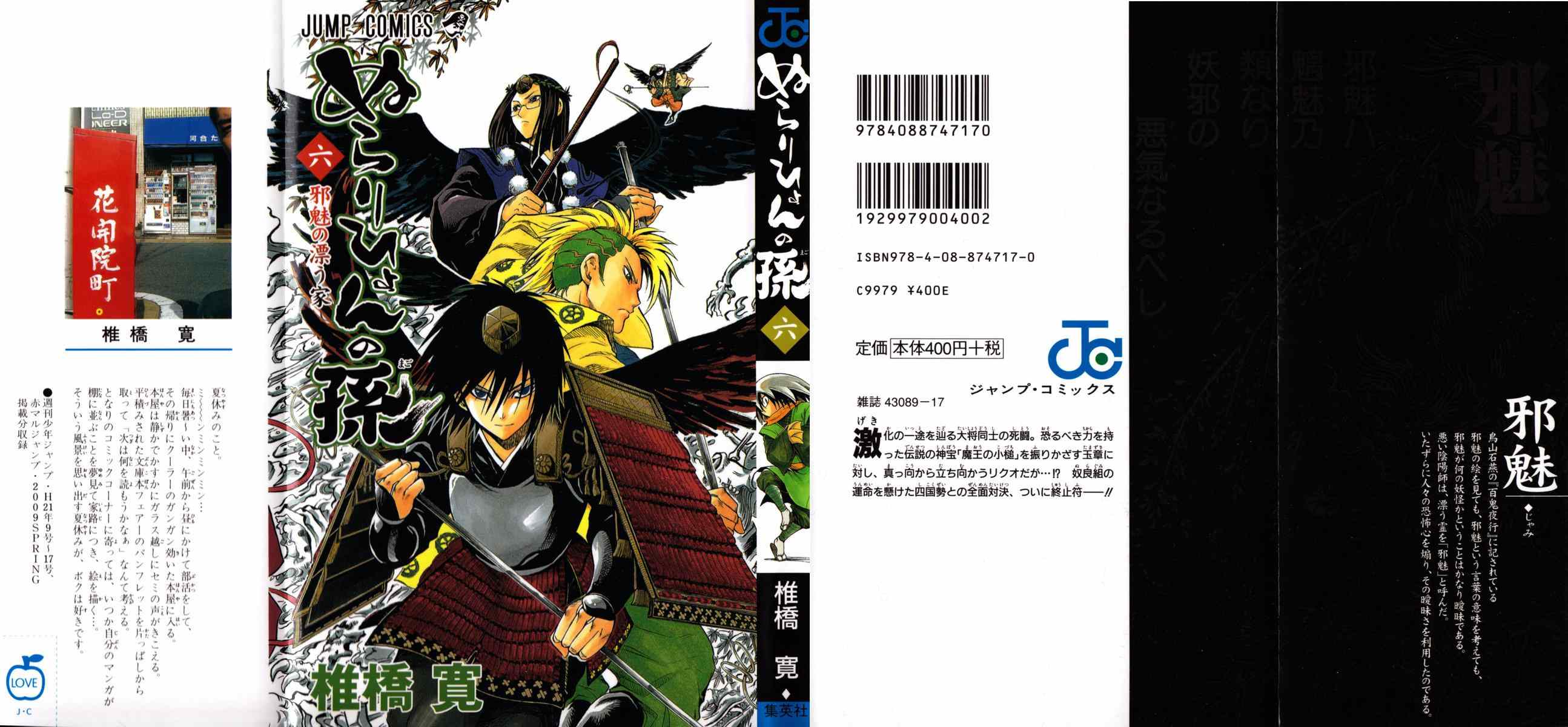 Манга Внук Нурарихёна - Глава 43 Страница 3