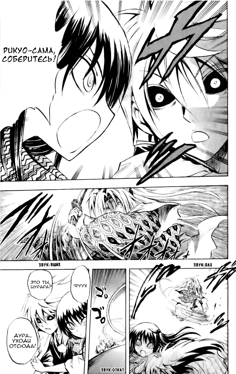 Манга Внук Нурарихёна - Глава 43 Страница 12