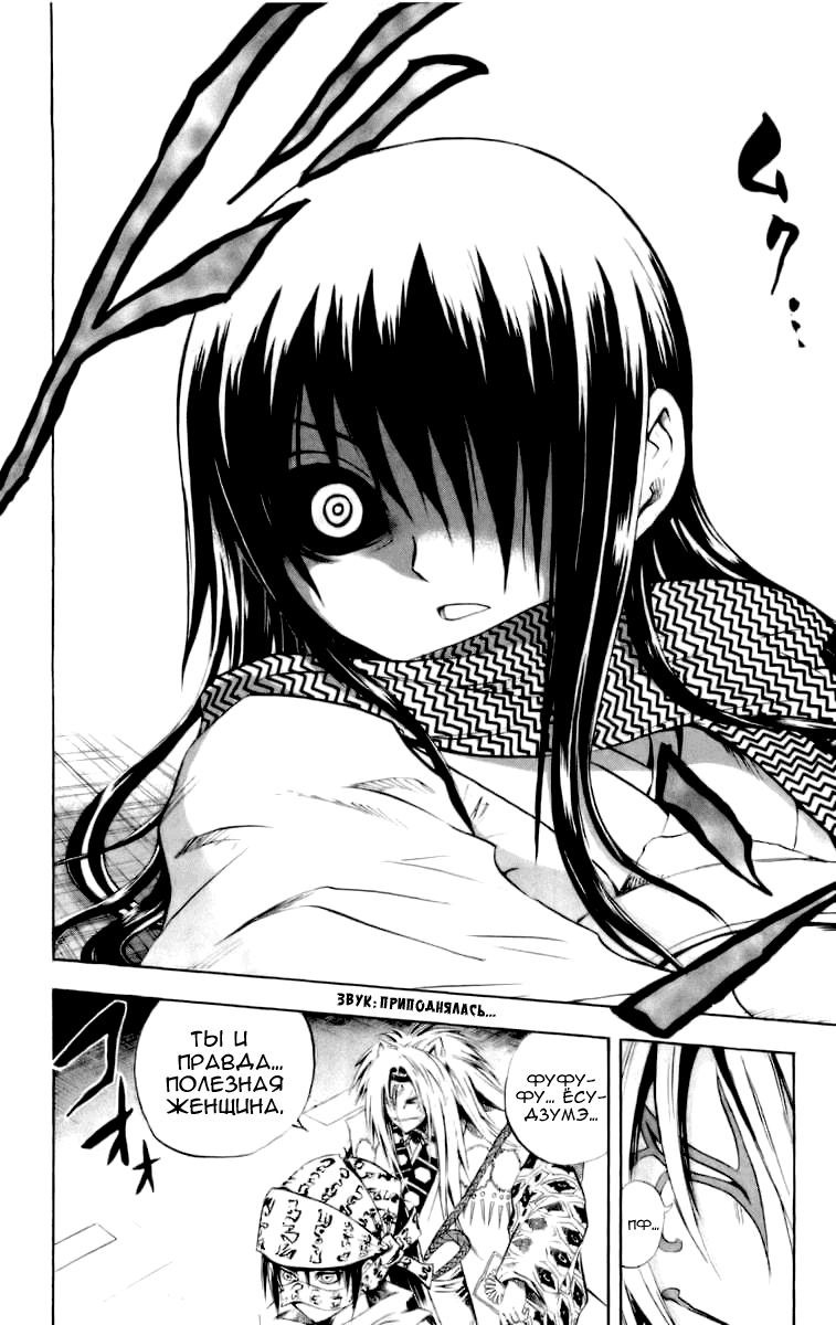 Манга Внук Нурарихёна - Глава 43 Страница 16