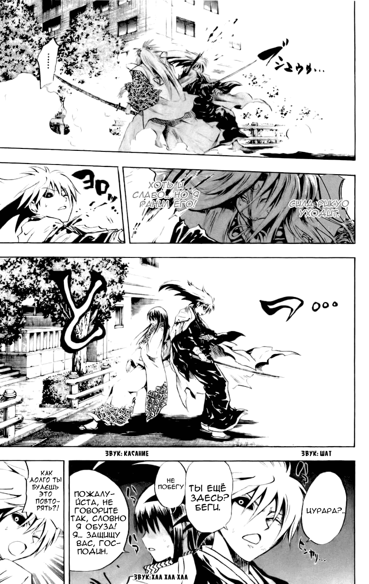 Манга Внук Нурарихёна - Глава 43 Страница 23