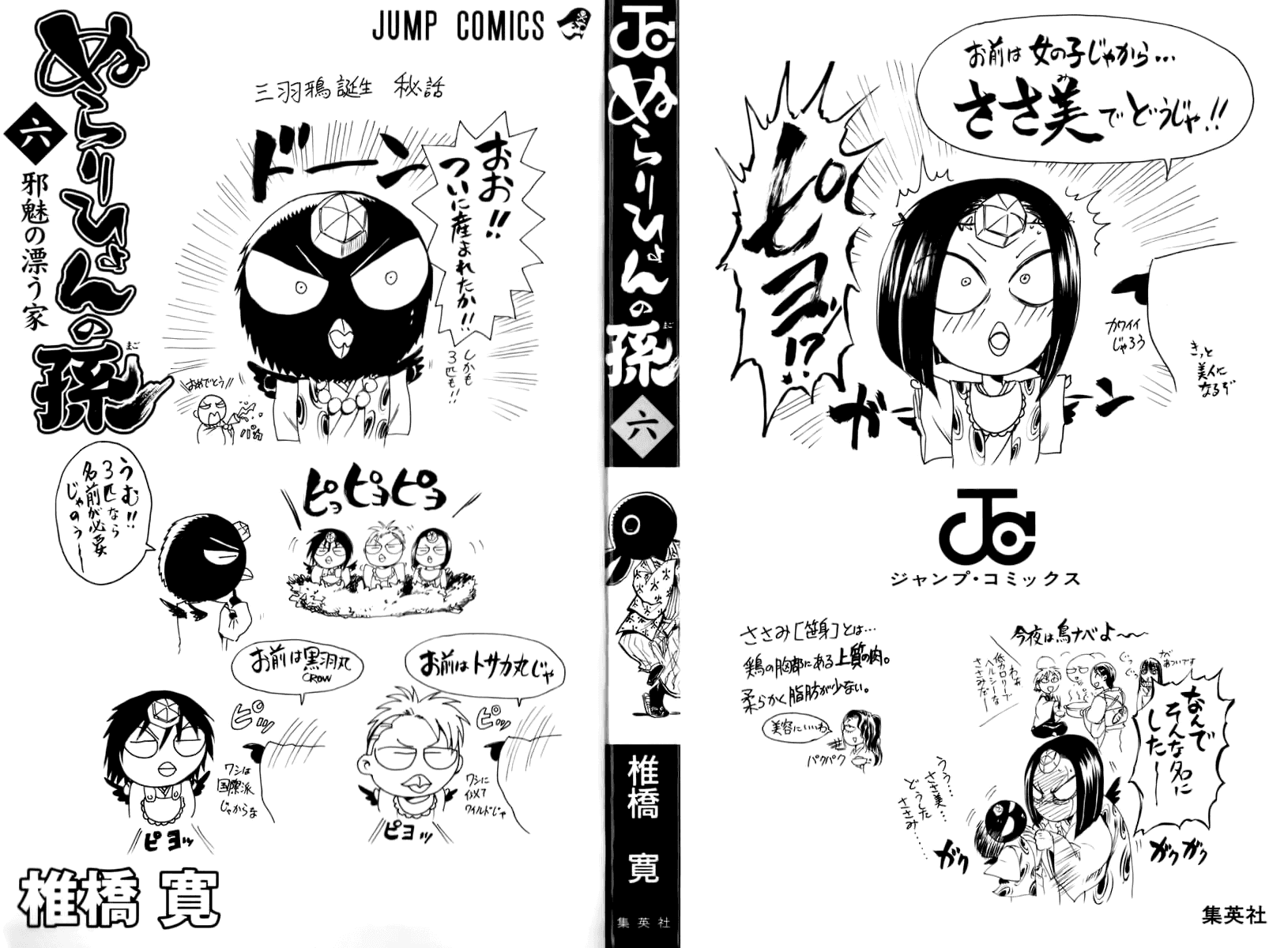 Манга Внук Нурарихёна - Глава 43 Страница 4