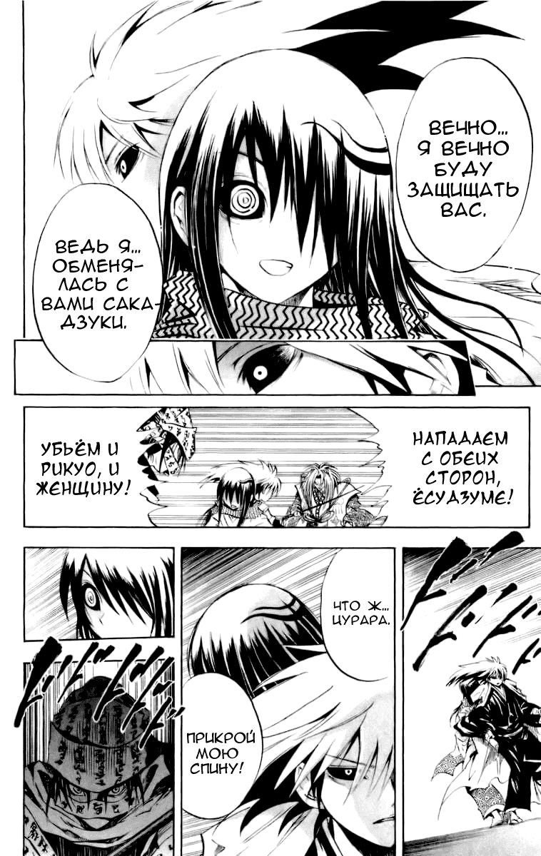 Манга Внук Нурарихёна - Глава 43 Страница 24
