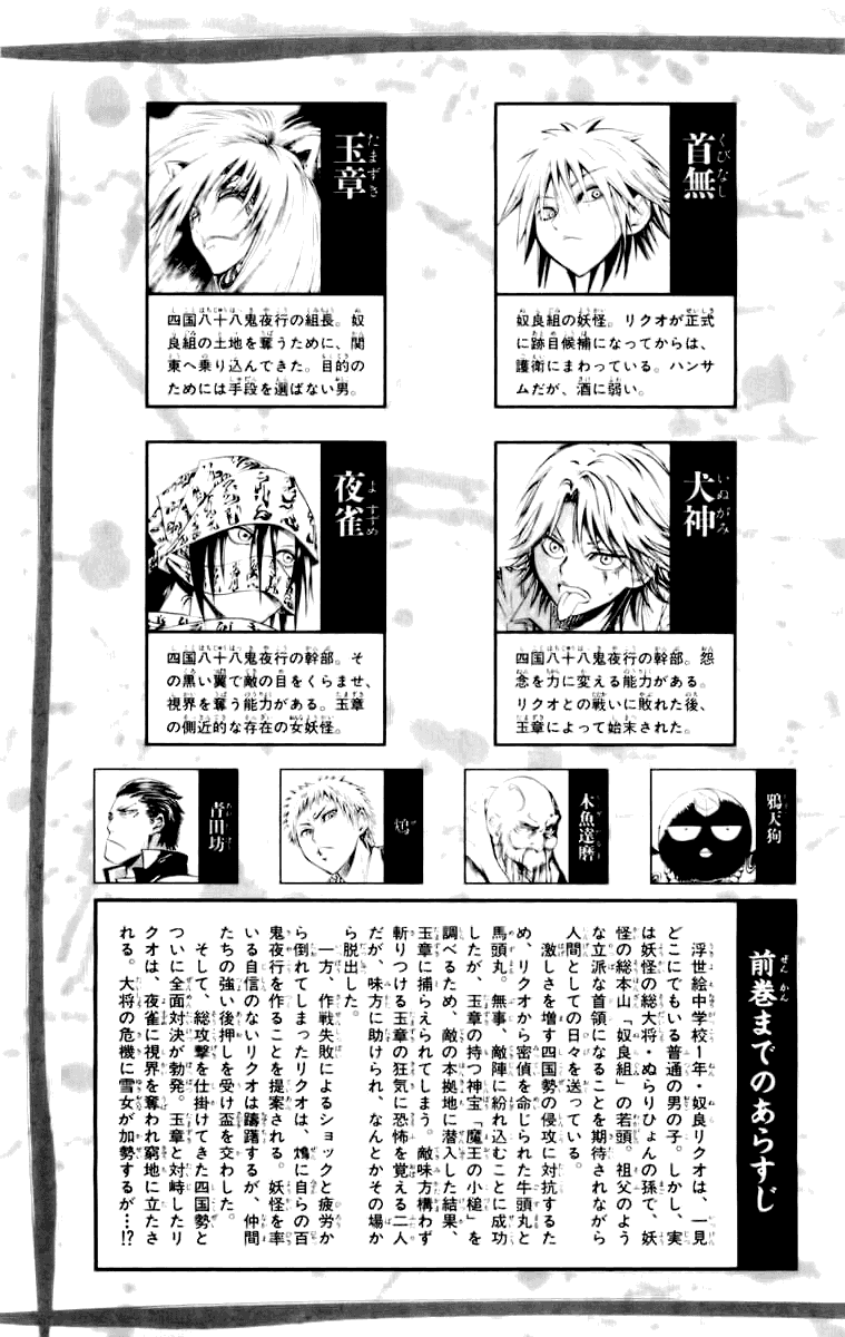 Манга Внук Нурарихёна - Глава 43 Страница 8