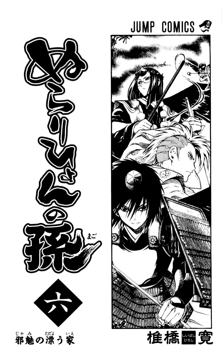 Манга Внук Нурарихёна - Глава 43 Страница 6