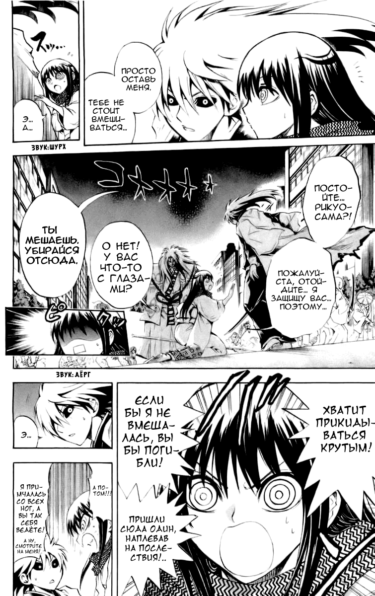 Манга Внук Нурарихёна - Глава 43 Страница 13