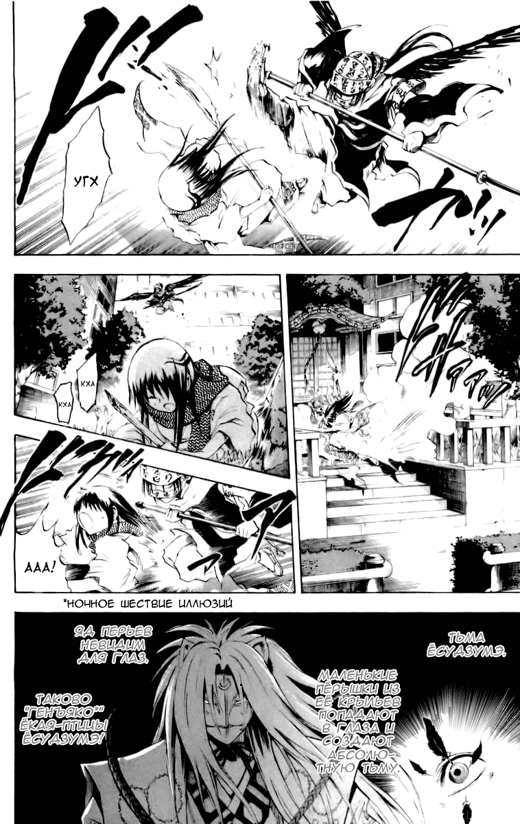 Манга Внук Нурарихёна - Глава 43 Страница 20