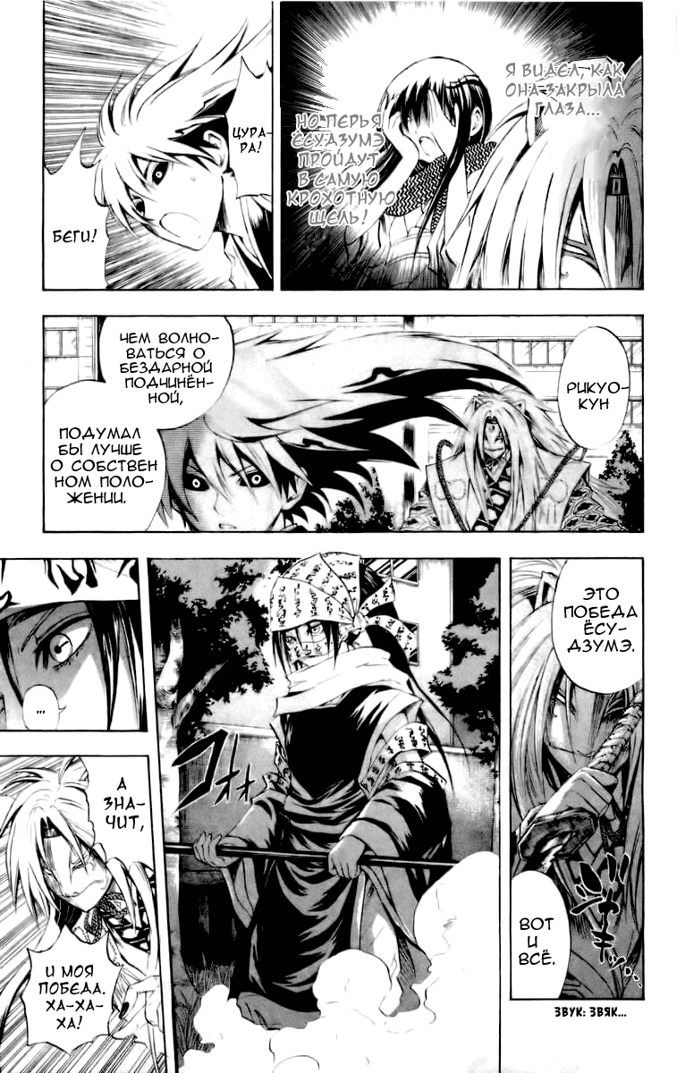 Манга Внук Нурарихёна - Глава 43 Страница 21