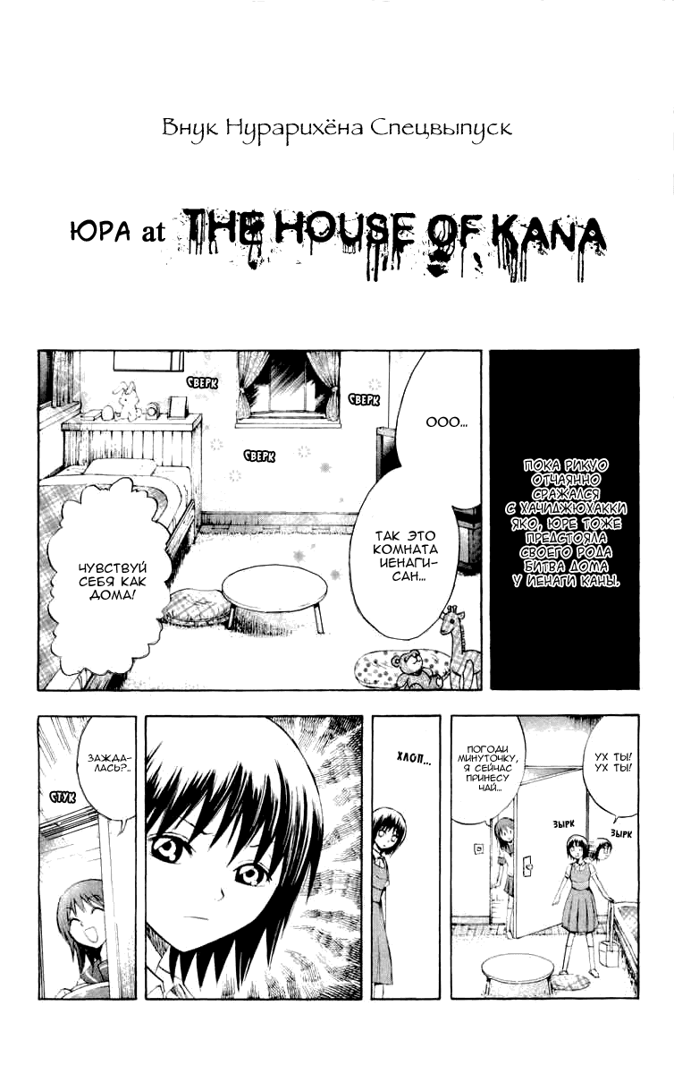 Манга Внук Нурарихёна - Глава 43 Страница 2