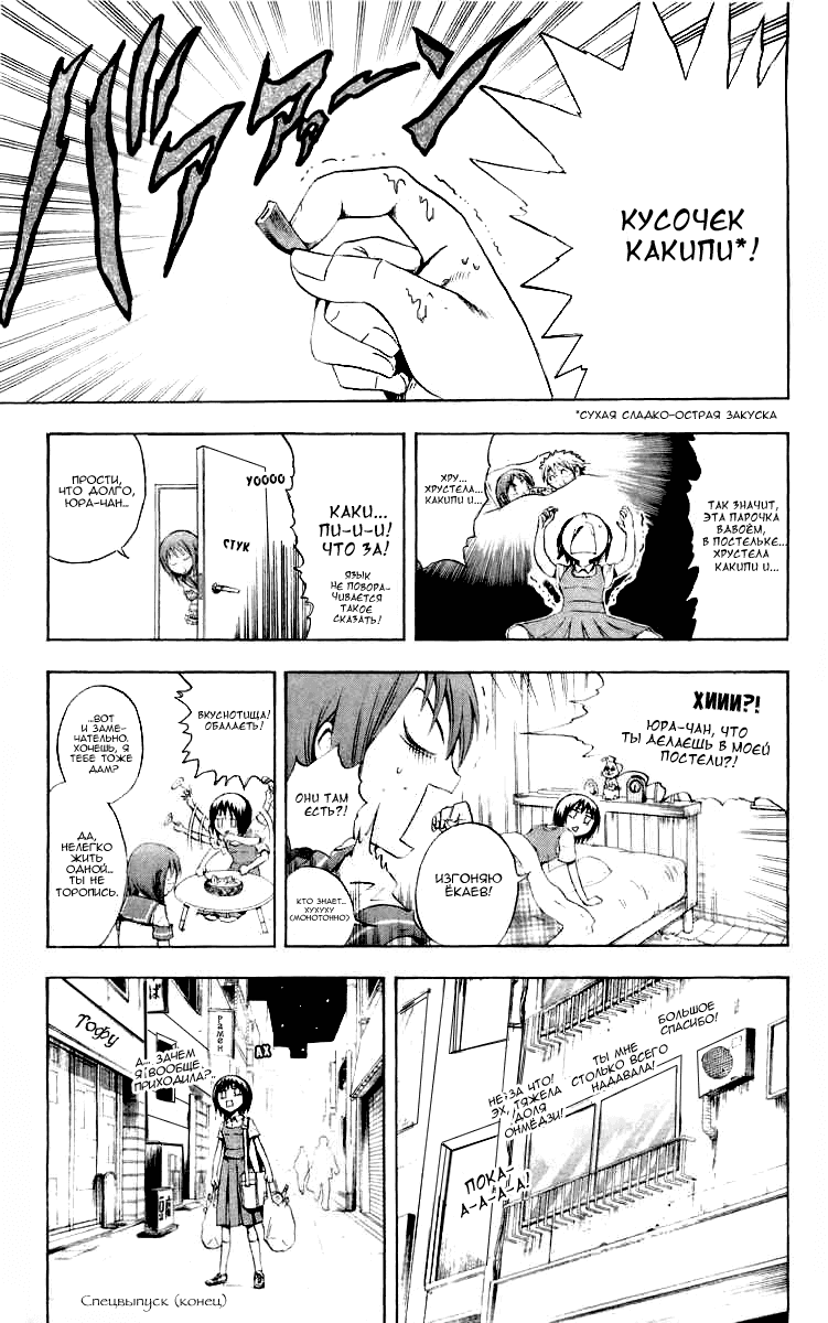 Манга Внук Нурарихёна - Глава 43 Страница 5