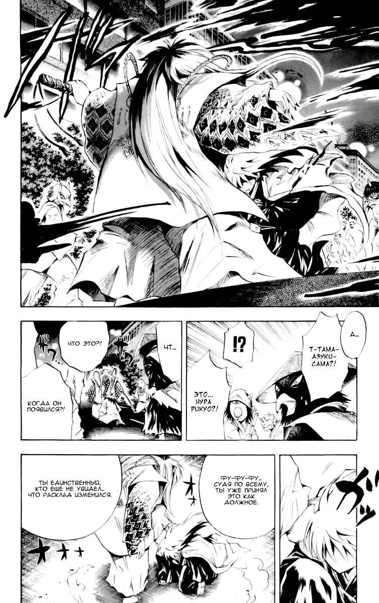 Манга Внук Нурарихёна - Глава 42 Страница 16