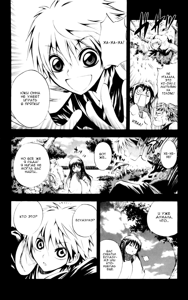 Манга Внук Нурарихёна - Глава 42 Страница 4