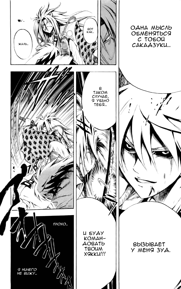 Манга Внук Нурарихёна - Глава 42 Страница 18