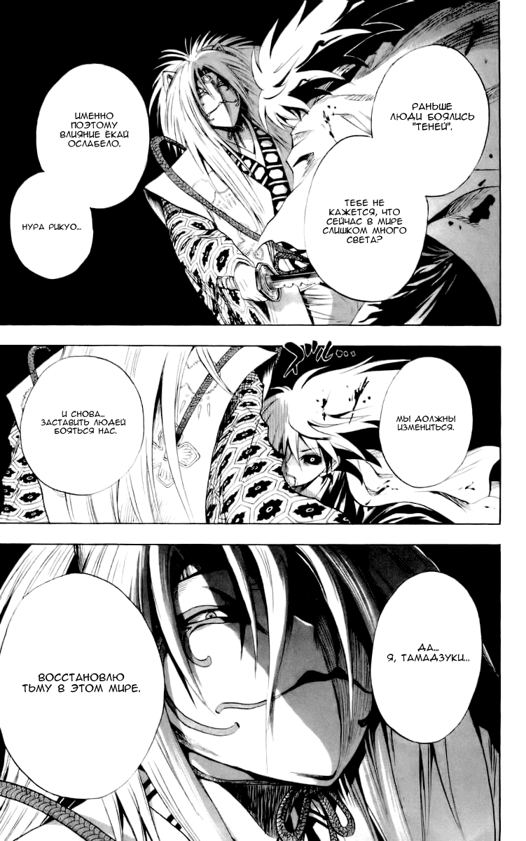 Манга Внук Нурарихёна - Глава 42 Страница 15